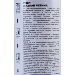 Жидкий чехол Vixen прозрачный, матовый, аэрозоль 520 мл VX-90102 LM