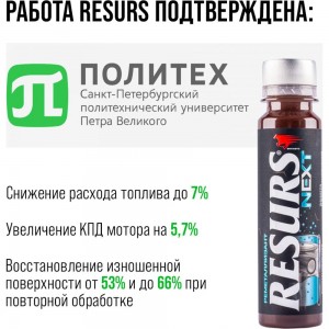 Добавка в масло ВМПАВТО RESURS NEXT 75 гр. флакон АС.060067