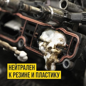 Пенная раскоксовка двигателя ВМПАВТО ВАЛЕРА, 210 мл, аэрозоль АС.120014