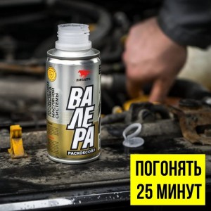 Промывка двигателя Раскоксойл ВМПАВТО ВАЛЕРА, 100 мл, флакон АС.120015