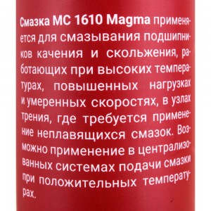 Смазка ВМПАВТО МС 1610, 400г картридж 1601