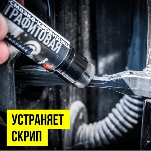 Графитовая смазка-карандаш ВМПАВТО антифрикционная, 16 гр. 8503