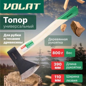 Универсальный топор ВОЛАТ 0.6 кг 10260-06