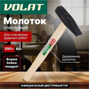 Слесарный молоток ВОЛАТ 0,2 кг 10220-02