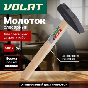 Слесарный молоток ВОЛАТ 0,5 кг 10220-05