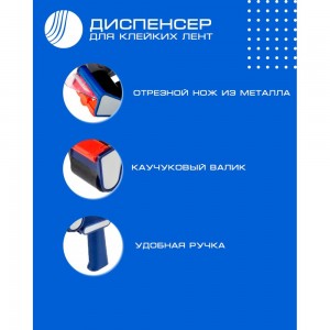 Диспенсер для клейкой упаковочной ленты ВОЛГА ПОЛИМЕР для скотча шириной 50 мм Т18_118