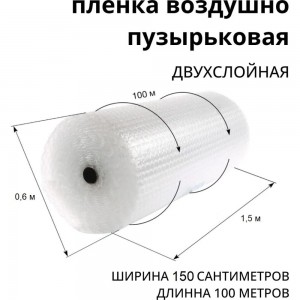 Двухслойная воздушно-пузырьковая пленка ВОЛГА ПОЛИМЕР 1,5x100 м 50704
