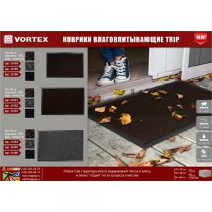 Влаговпитывающий коврик VORTEX TRIP ребристый 60х90 см, чёрный 24196