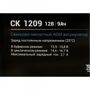 Батарея аккумуляторная ВОСТОК СК СК 1209