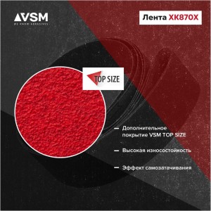 Комплект лент VSM AG АМ179788 