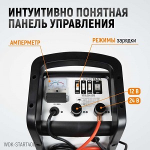 Пуско-зарядное устройство (трансформаторное, для аккумуляторов до 700Ач) WIEDERKRAFT WDK-Start400
