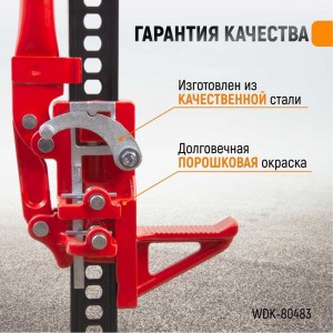 Механический реечный домкрат хай-джек WIEDERKRAFT WDK-80483