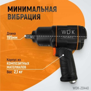 Пневматический ударный гайковерт WIEDERKRAFT WDK-20440