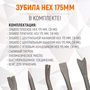 Пневматический молоток WIEDERKRAFT 2500 уд/мин, HEX 175 мм WDK-24120