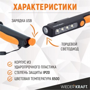 Светодиодный аккумуляторный фонарь-ручка WIEDERKRAFT 180 Лм WDK-1054004