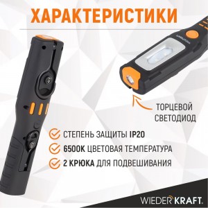 Светодиодный аккумуляторный фонарь WIEDERKRAFT 550 Лм WDK-1054024