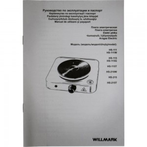 Электрическая плита WILLMARK 1000 Вт, 1500 Вт, корпус из нержавеющей стали, черный НS-215 2000609