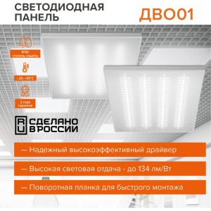 Универсальный светильник Wolta PRO LED 36Вт, 4000К, IP40, офисный, матовый ДВО01-36-001-4К