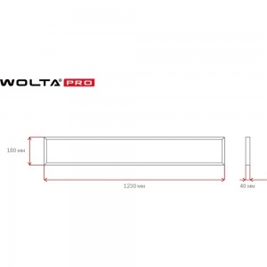 Светильник WOLTA PRO Лайнер, матовый ДПО01-36-101-6К