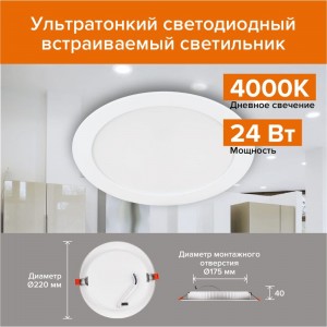 Ультратонкий встраиваемый светильник WOLTA 24 Вт 4000K, 1шт. DLUS-24W-4K