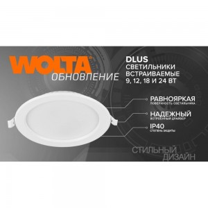 Ультратонкий встраиваемый светильник WOLTA 24 Вт 4000K, 1шт. DLUS-24W-4K