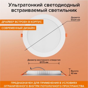 Ультратонкий встраиваемый светильник WOLTA 24 Вт 4000K, 1шт. DLUS-24W-4K