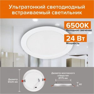 Ультратонкий встраиваемый светильник WOLTA 24 Вт 6000K, 1шт. DLUS-24W-6K