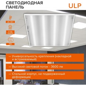 Светодиодная универсальная панель WOLTA ULPC36W60-04