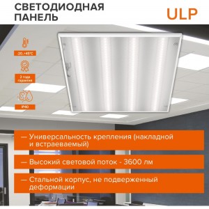 Светодиодная универсальная панель WOLTA ULPD36W60-04