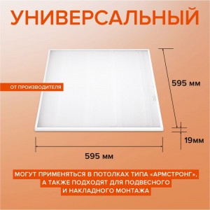 Светодиодная универсальная панель WOLTA ULPD36W60-04