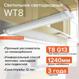 Светодиодный светильник WOLTA WT82120-02