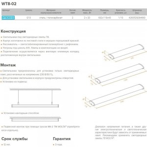 Светодиодный светильник WOLTA WT8260-02