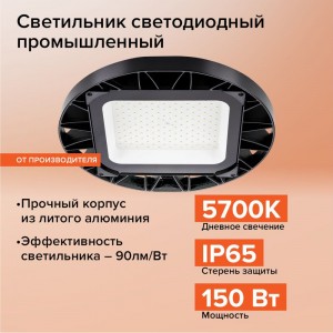 Промышленный светильник Wolta, 150 Вт IP65 13500 лм 1/5 UFO-150W/01