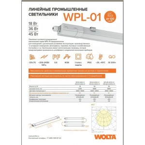 Светильник WOLTA LED WPL48-4K150-01