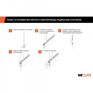 Магнитный однофазный шинопровод Wolta 1м, черный WML-TR1/02B