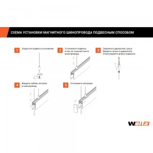 Однофазный магнитный шинопровод Wolta, 2м черный WML-TR2/01B