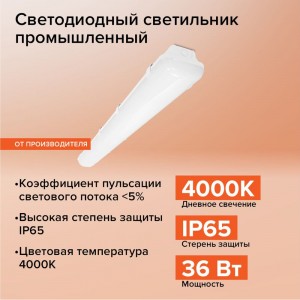 Светильник WOLTA STD ДСП14 36 Вт, IP65, 4800лм, 4000К, прозрачный ДСП14-36-002-4К