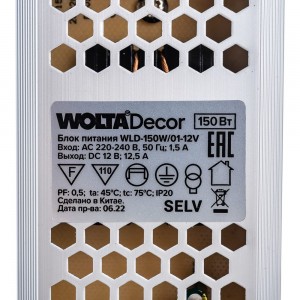 Блок питания Wolta Decor для светодиодной ленты 150Вт 12В IP20 WLD-150W/01-12V