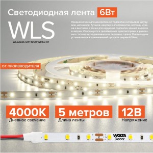 Светодиодная лента Wolta Decor SMD2835 6Вт 4000К 12В IP20 60led/m WLS2835-6W/4000/12H60-01