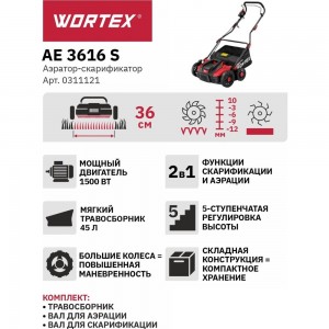 Электрический аэратор-скарификатор для газона WORTEX AE 3616 S 0311121
