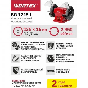 Точильный станок WORTEX BG1215L0023