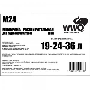 Мембрана для гидроаккумуляторов 19-24-36 л WWQ M24
