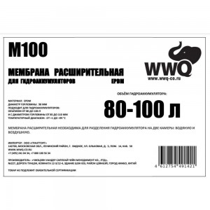 Мембрана для гидроаккумуляторов 80-100 л WWQ M100