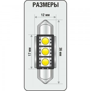 Автомобильная лампа XENITE CAN 3367 12 В, Т11/C5W, 2 шт. 1009242