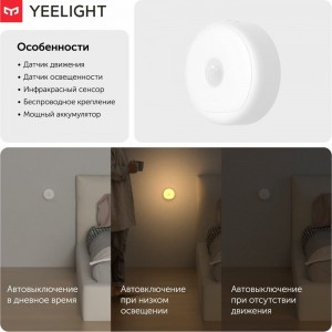 Умный ночной светильник Yeelight Rechargeable Sensor Nightlight YD0010W0US