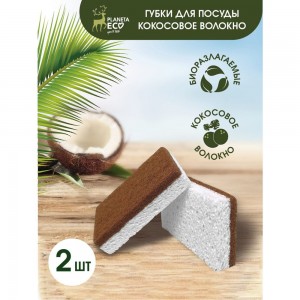 Губки для кухни Youll love Coconut Cellulose 2 шт, Planeta Eco 75557