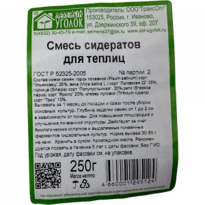 Семена Зеленый уголок смесь сидератов для теплиц, 0.25 кг 4660001295124
