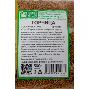 Семена Зеленый уголок Горчица 0.5 кг 4660001291263
