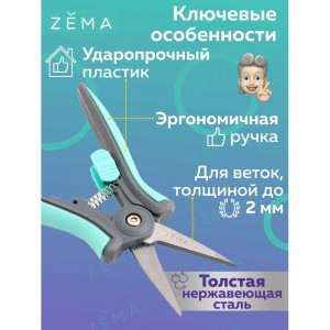 Садовые лепестковые ножницы Zema ZM 2001