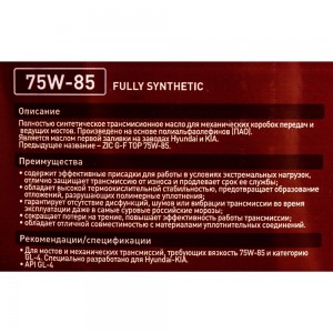 Масло синтетическое (GFT 75w85; GL-4; 4 л) для механических трансмиссий ZIC 162624